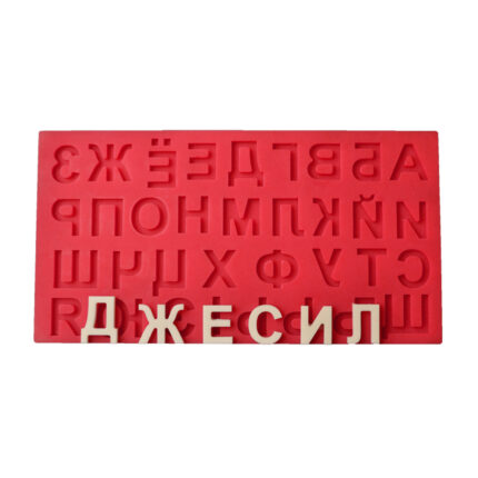 Молд Кирилица главни букви