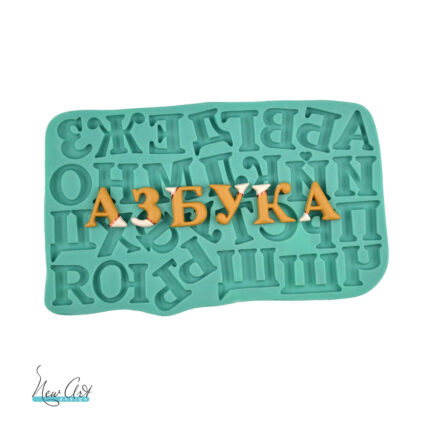 Силиконова форма Заглавни ръкописни букви Кирилица