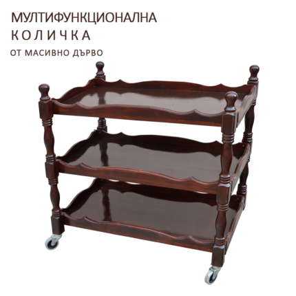 Многофункционална количка с три рафта